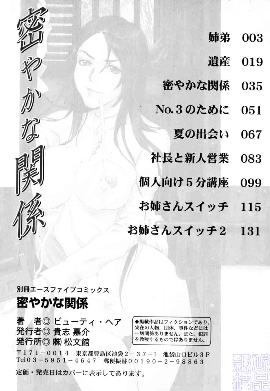 [ビューティ・ヘア] 密やかな関係_第4集