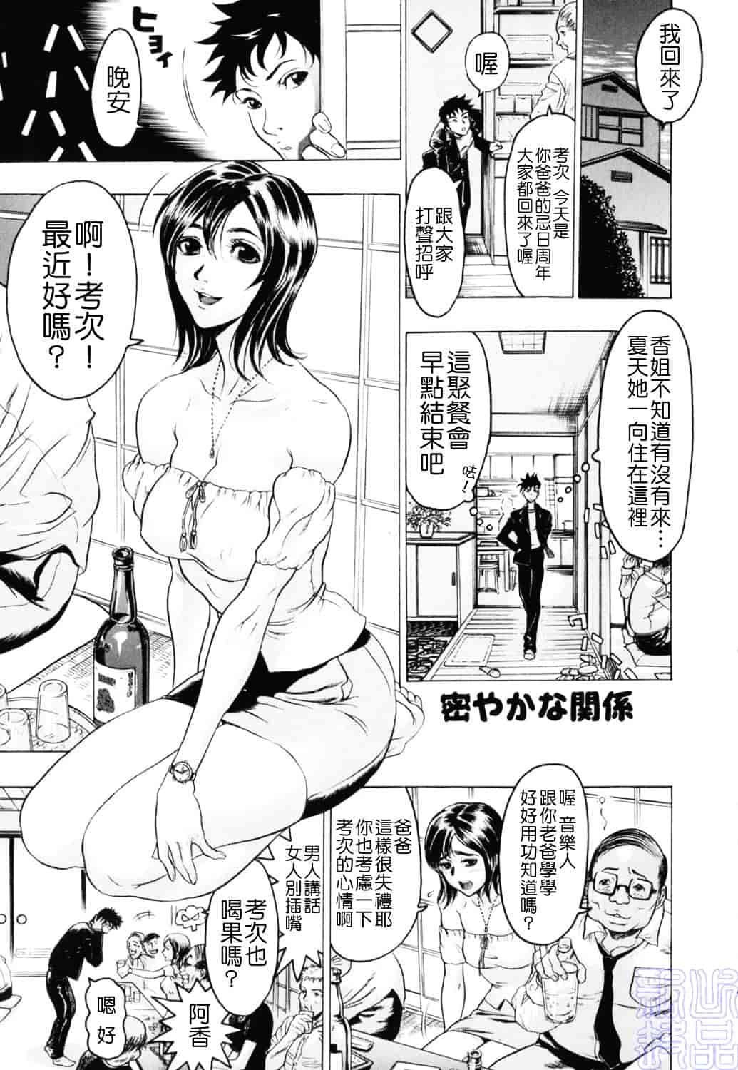 [ビューティ・ヘア] 密やかな関係_第1集