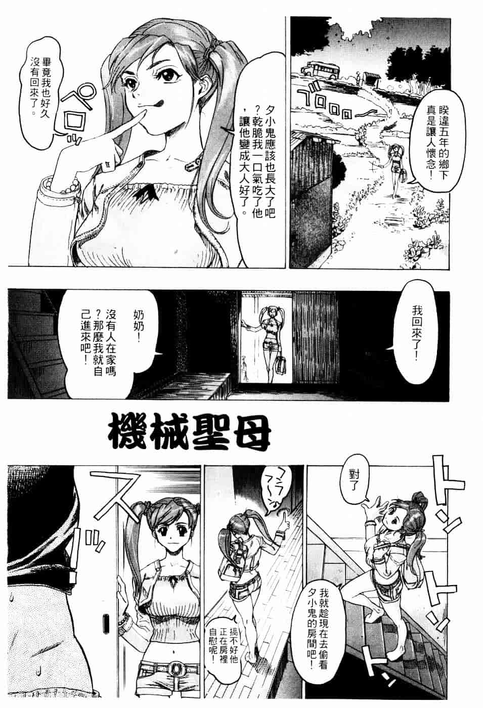 [ビューティ・ヘア] 機械聖母_第1集