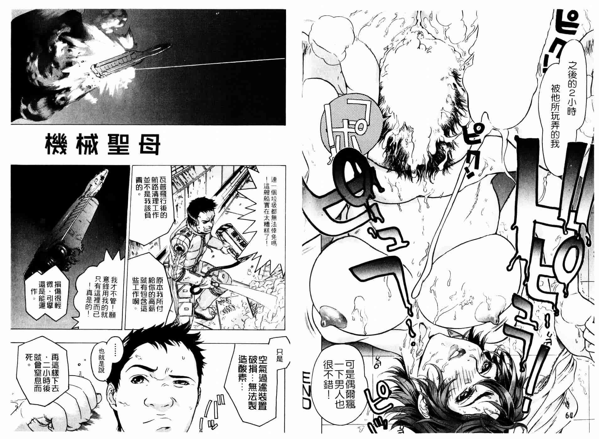 [ビューティ・ヘア] 機械聖母_第1集