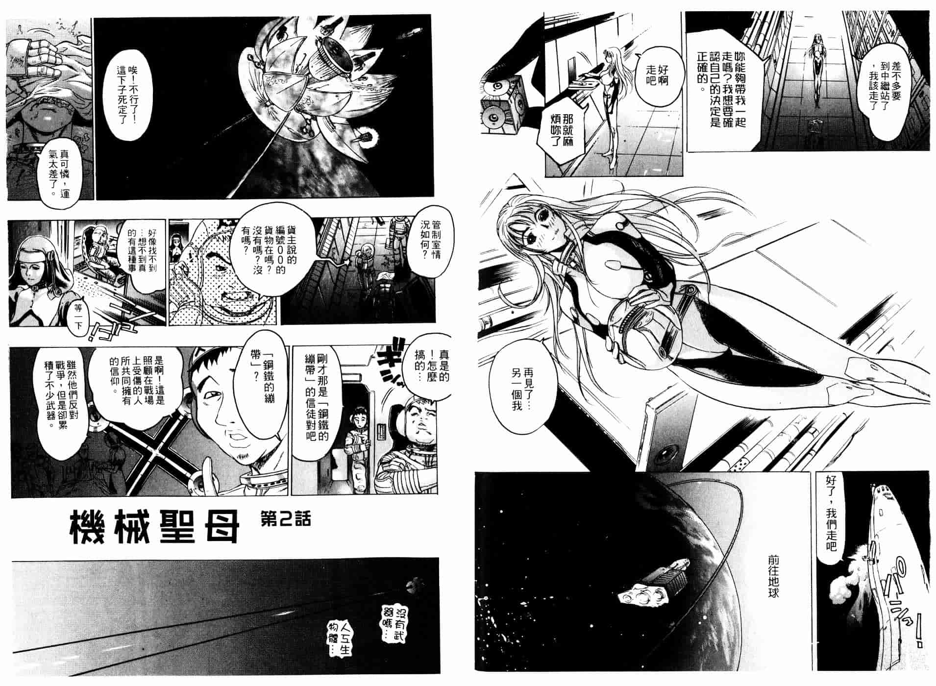 [ビューティ・ヘア] 機械聖母_第2集
