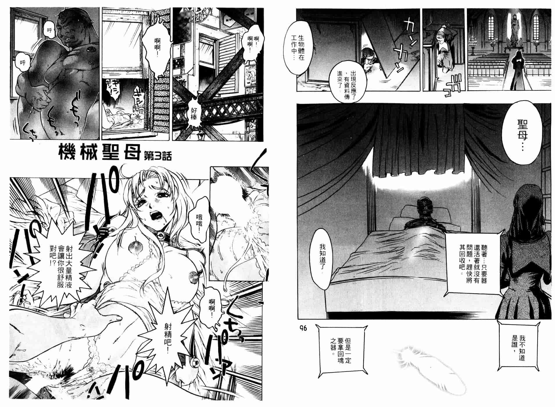 [ビューティ・ヘア] 機械聖母_第2集