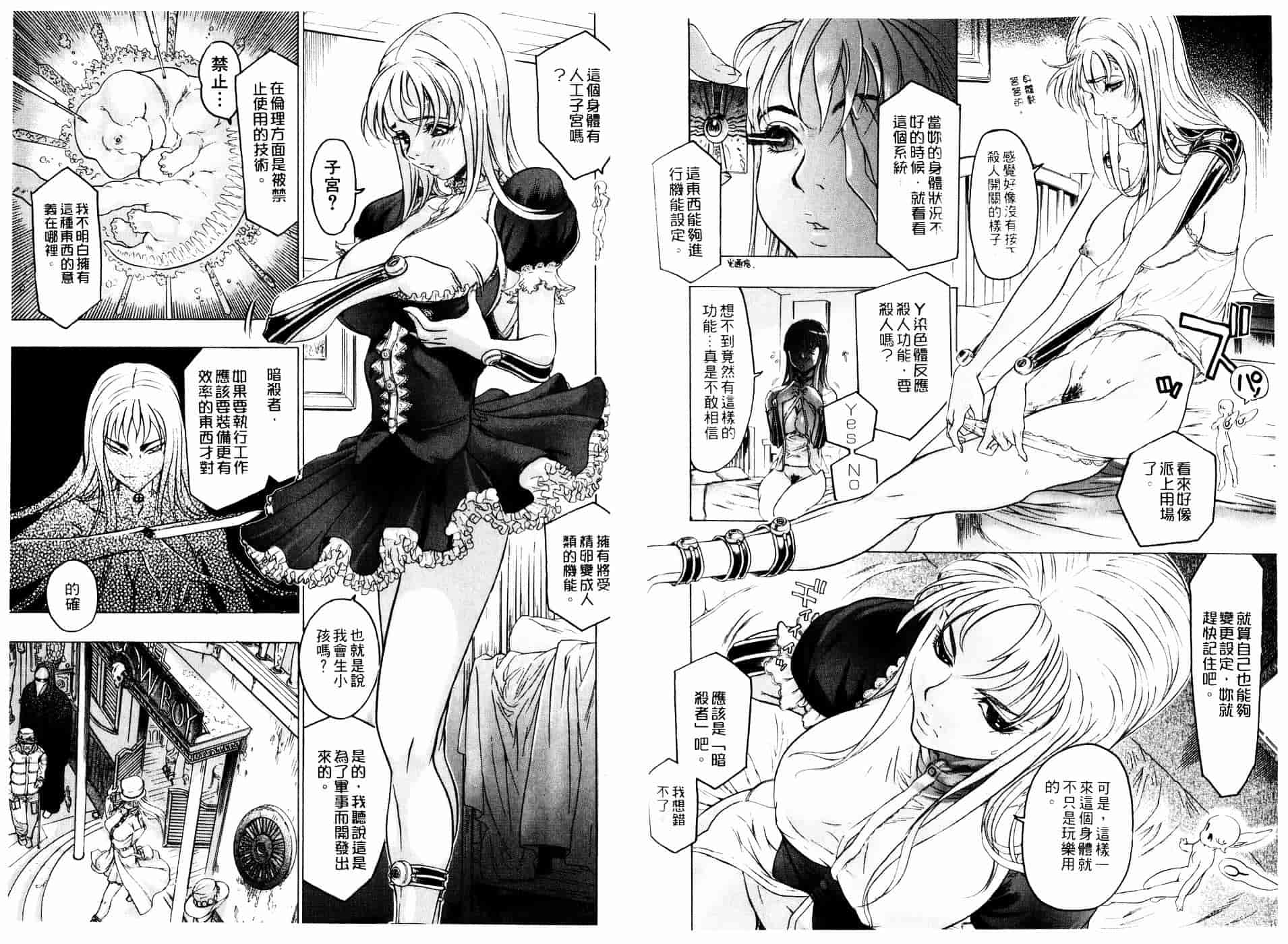[ビューティ・ヘア] 機械聖母_第2集