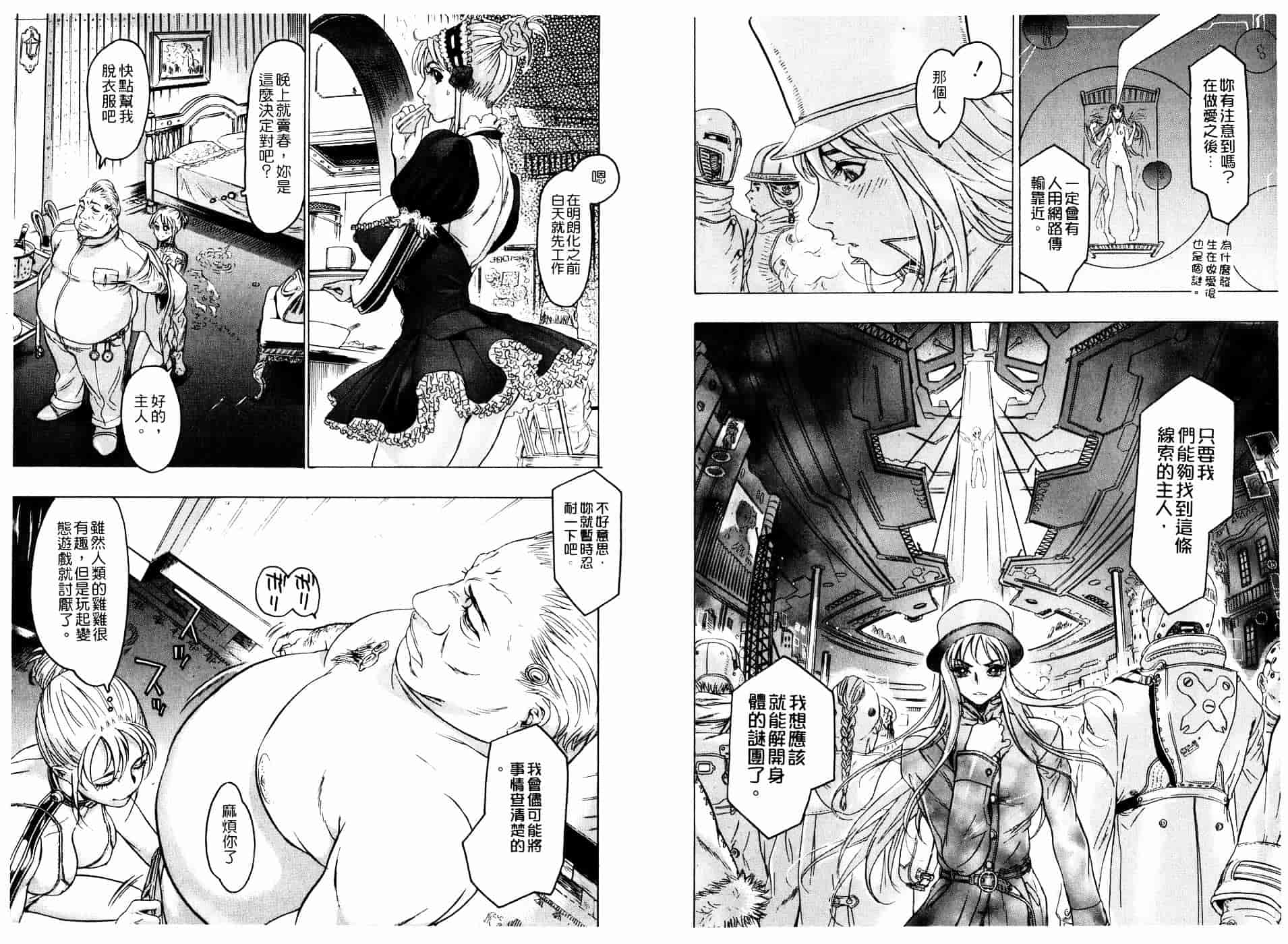 [ビューティ・ヘア] 機械聖母_第2集