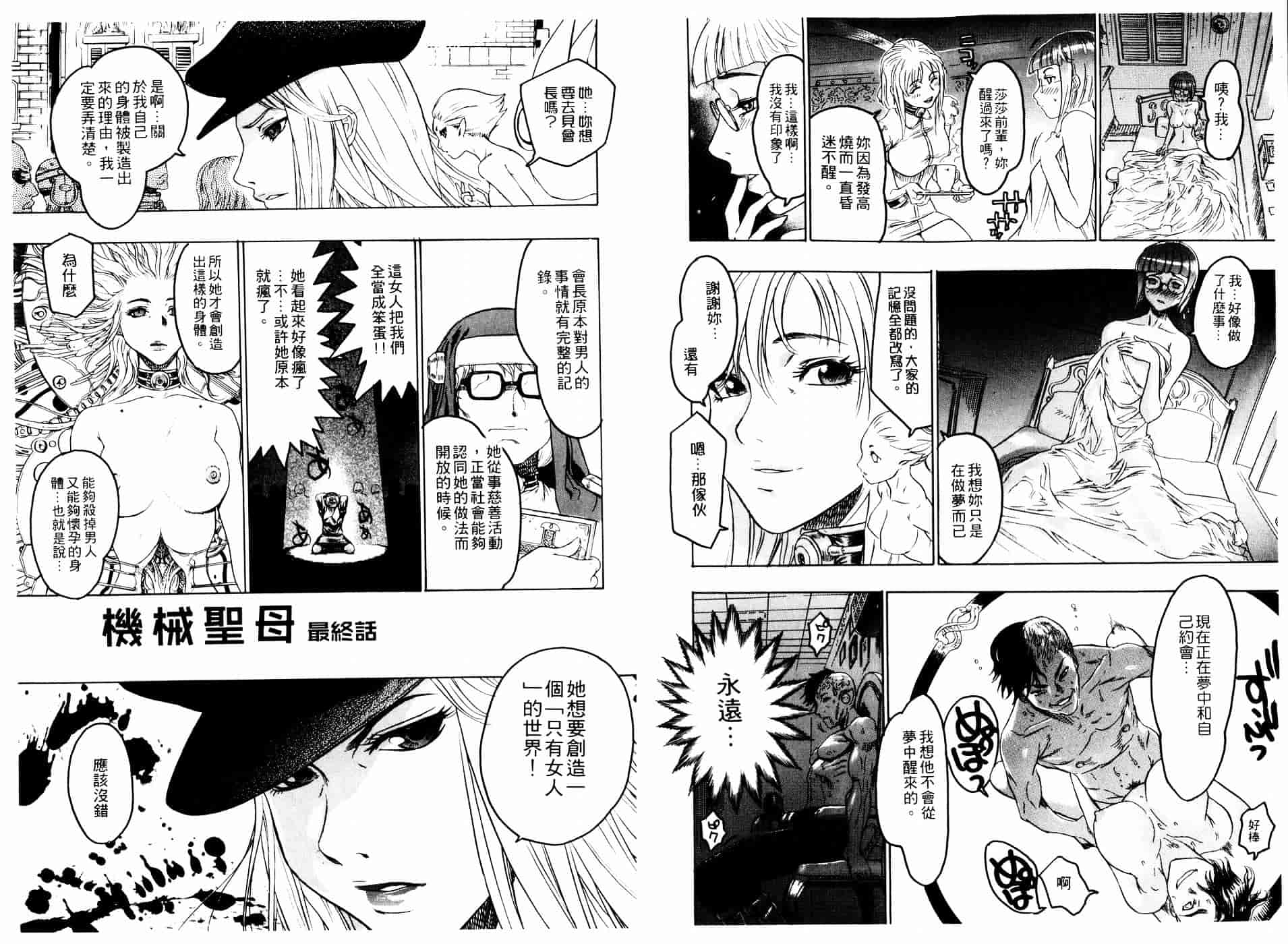 [ビューティ・ヘア] 機械聖母_第2集