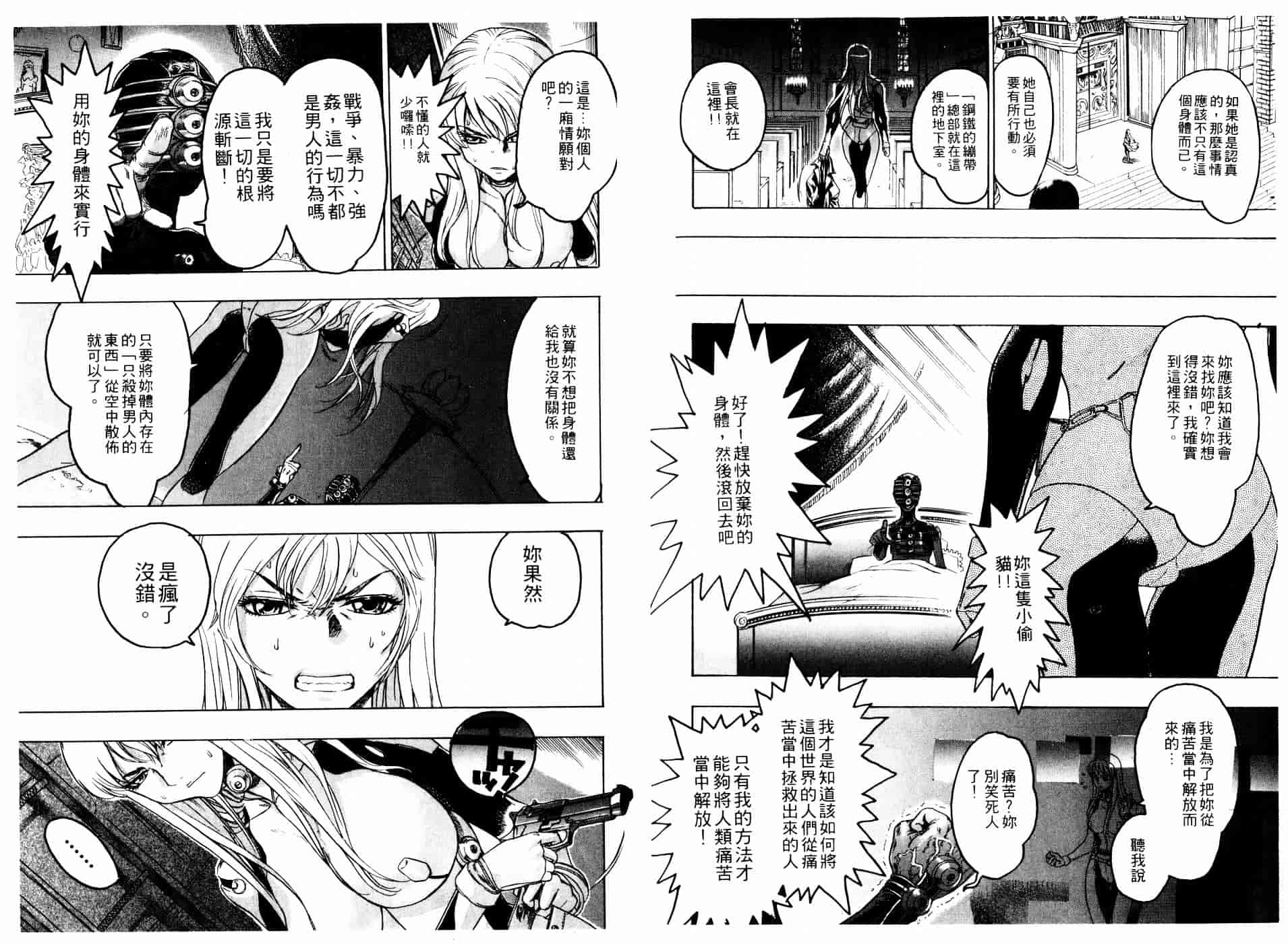 [ビューティ・ヘア] 機械聖母_第2集