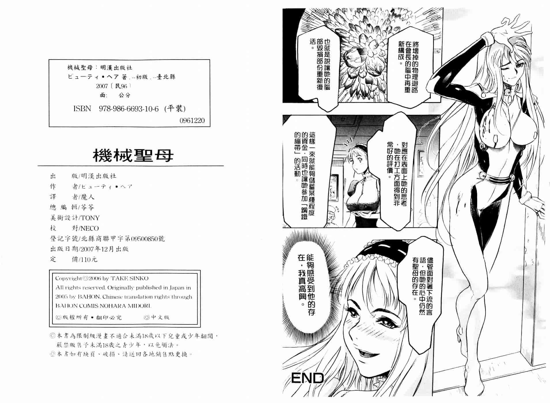 [ビューティ・ヘア] 機械聖母_第3集