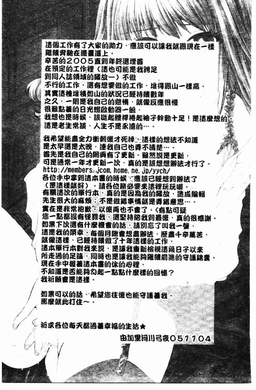 [ゆかりがわ弓夜] 柔らかい檻_第5集