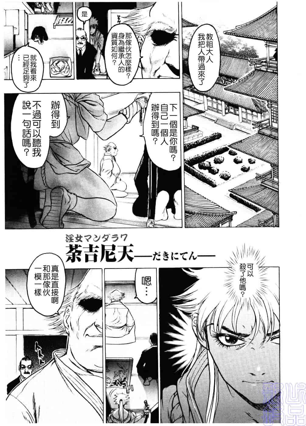 [ビューティ・ヘア] 淫女マンダラ_第3集