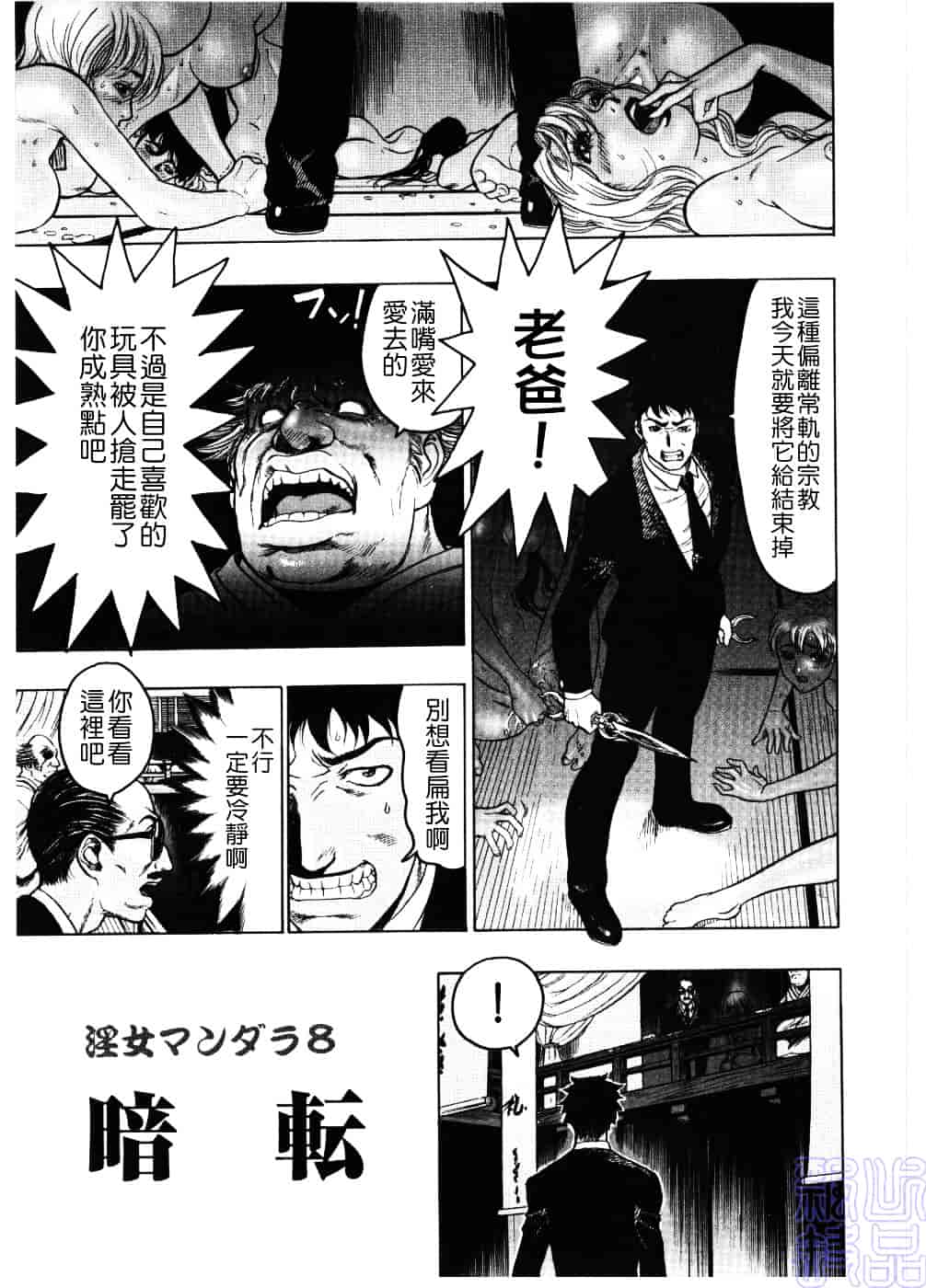 [ビューティ・ヘア] 淫女マンダラ_第3集