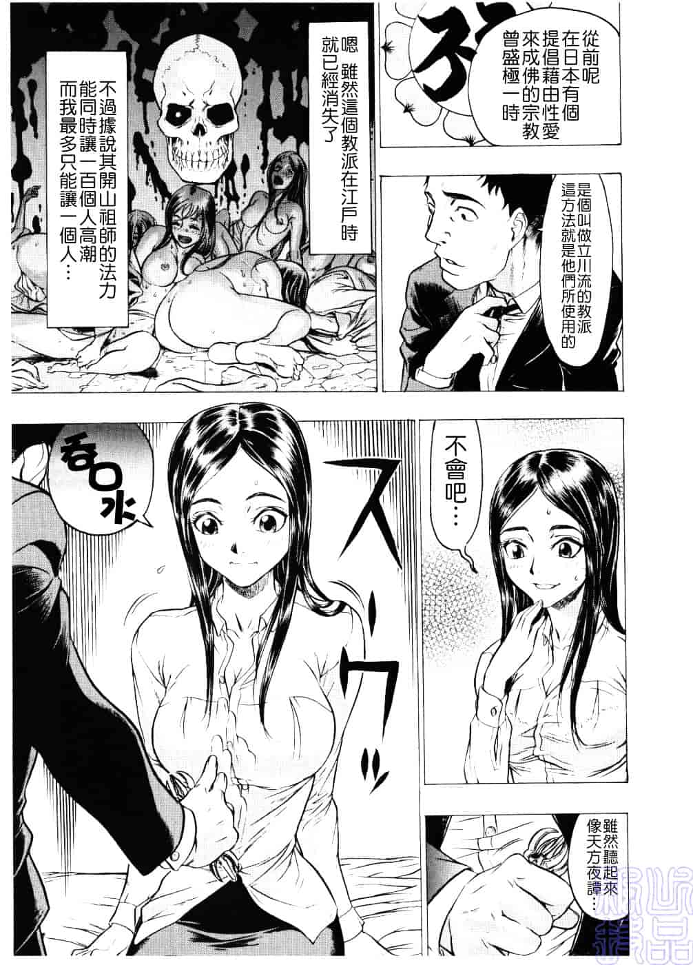 [ビューティ・ヘア] 淫女マンダラ_第1集