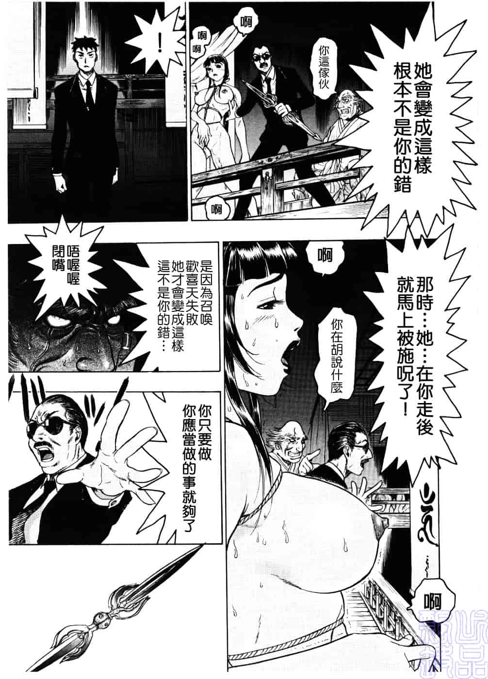 [ビューティ・ヘア] 淫女マンダラ_第4集