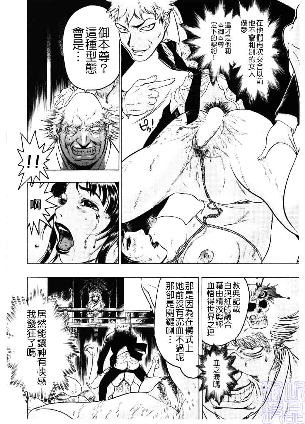 [ビューティ・ヘア] 淫女マンダラ_第4集