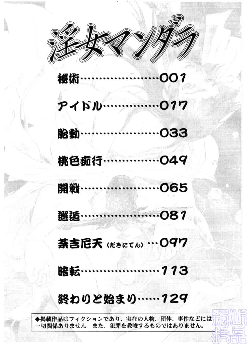 [ビューティ・ヘア] 淫女マンダラ_第4集