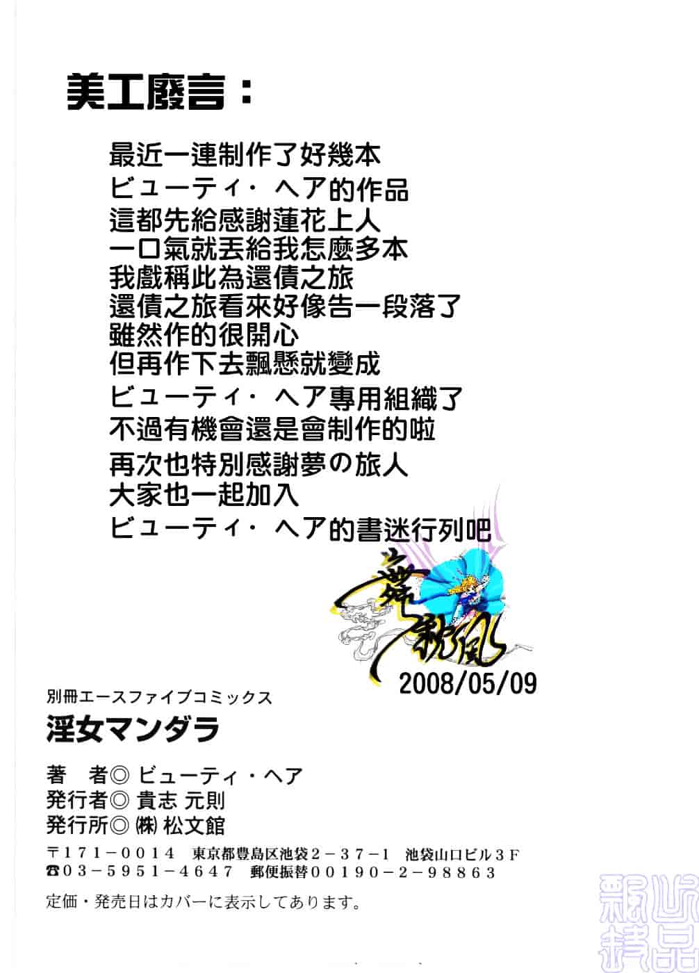 [ビューティ・ヘア] 淫女マンダラ_第4集