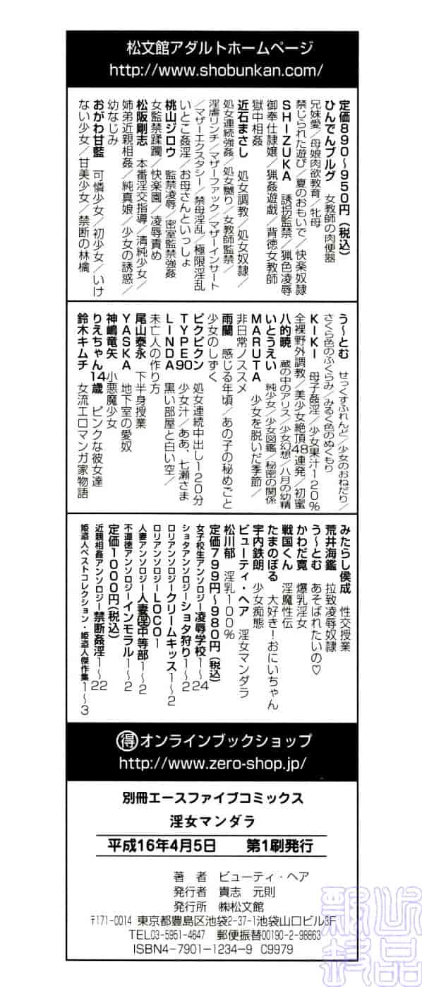 [ビューティ・ヘア] 淫女マンダラ_第4集
