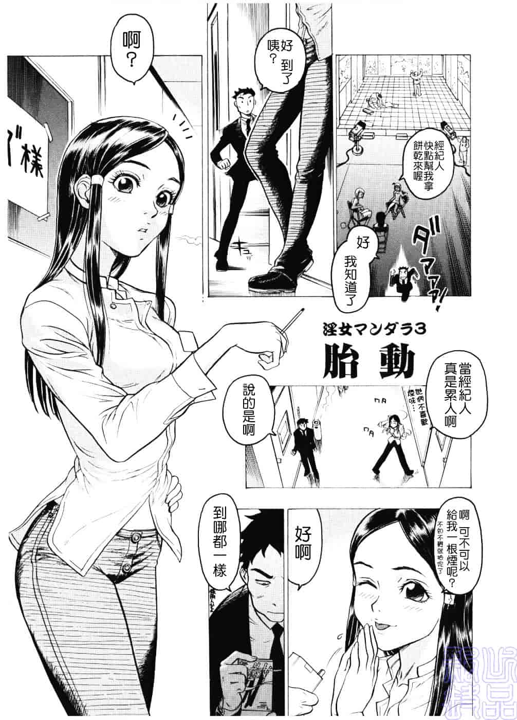 [ビューティ・ヘア] 淫女マンダラ_第1集
