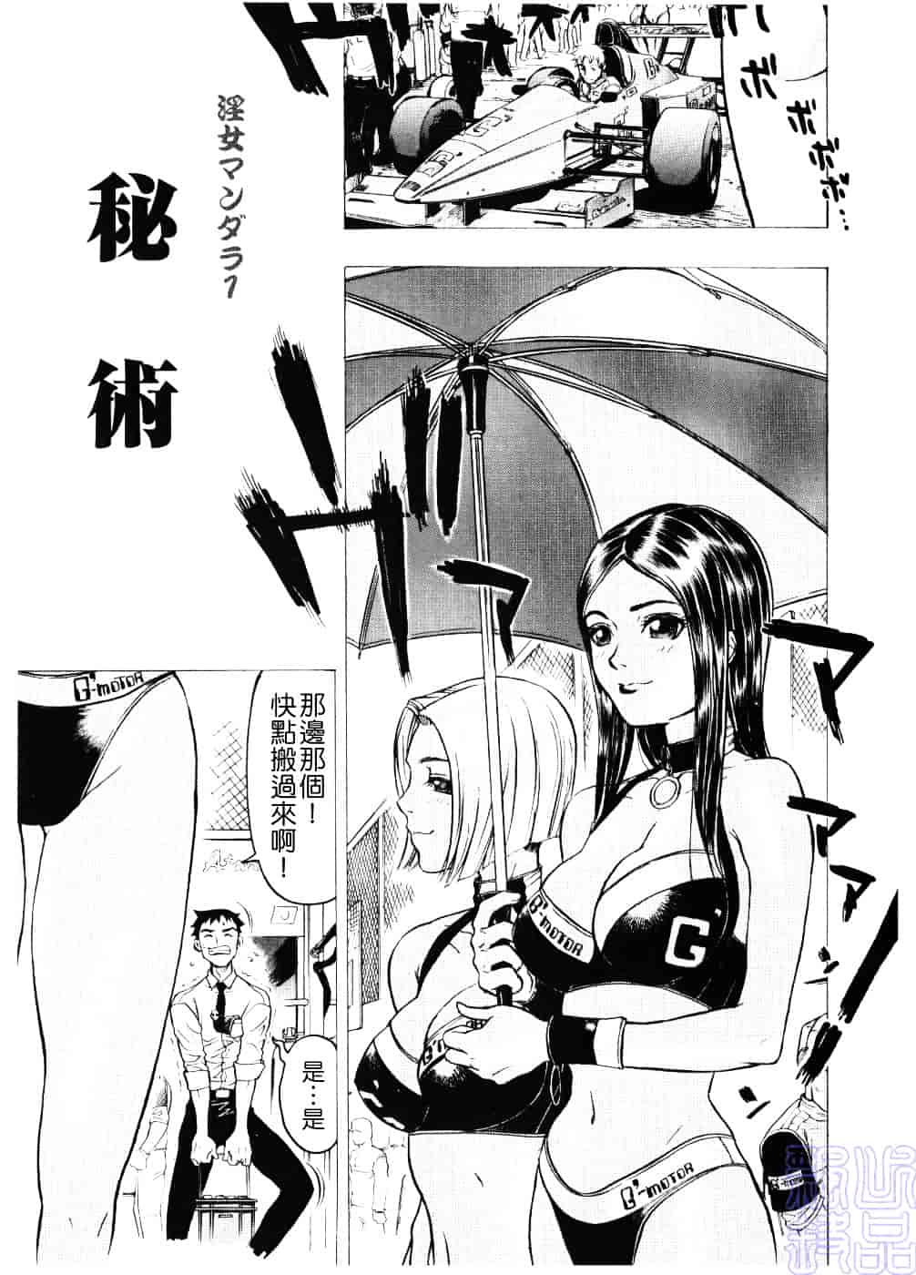 [ビューティ・ヘア] 淫女マンダラ_第1集