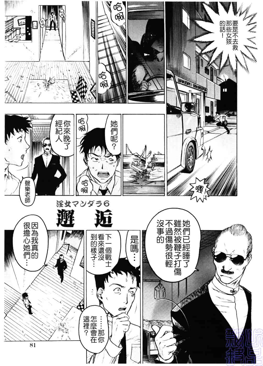 [ビューティ・ヘア] 淫女マンダラ_第3集