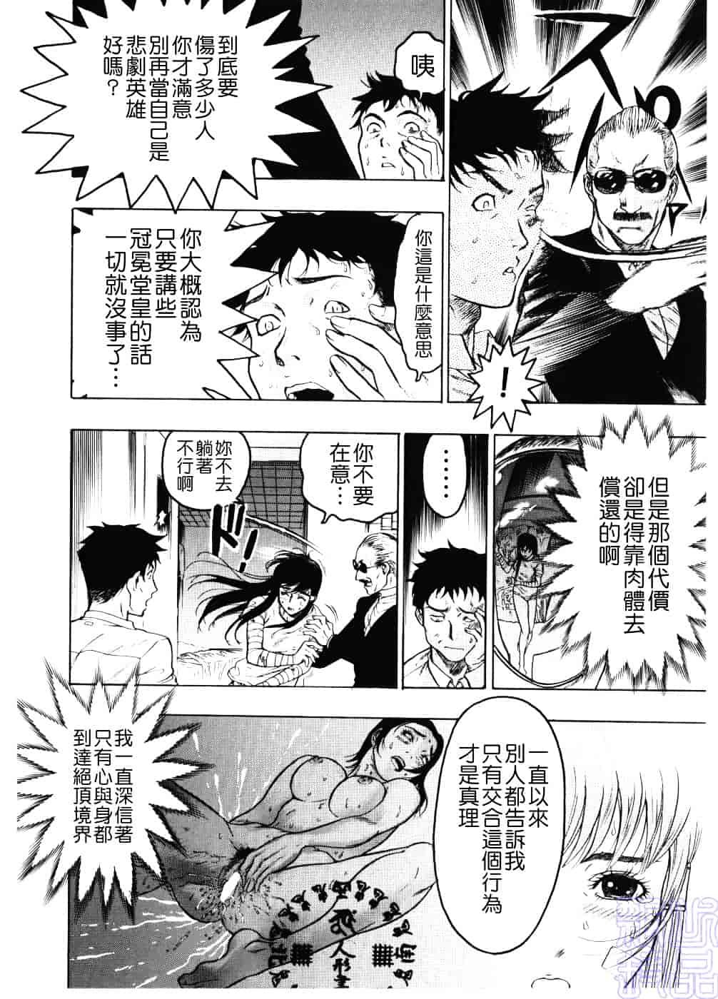 [ビューティ・ヘア] 淫女マンダラ_第3集
