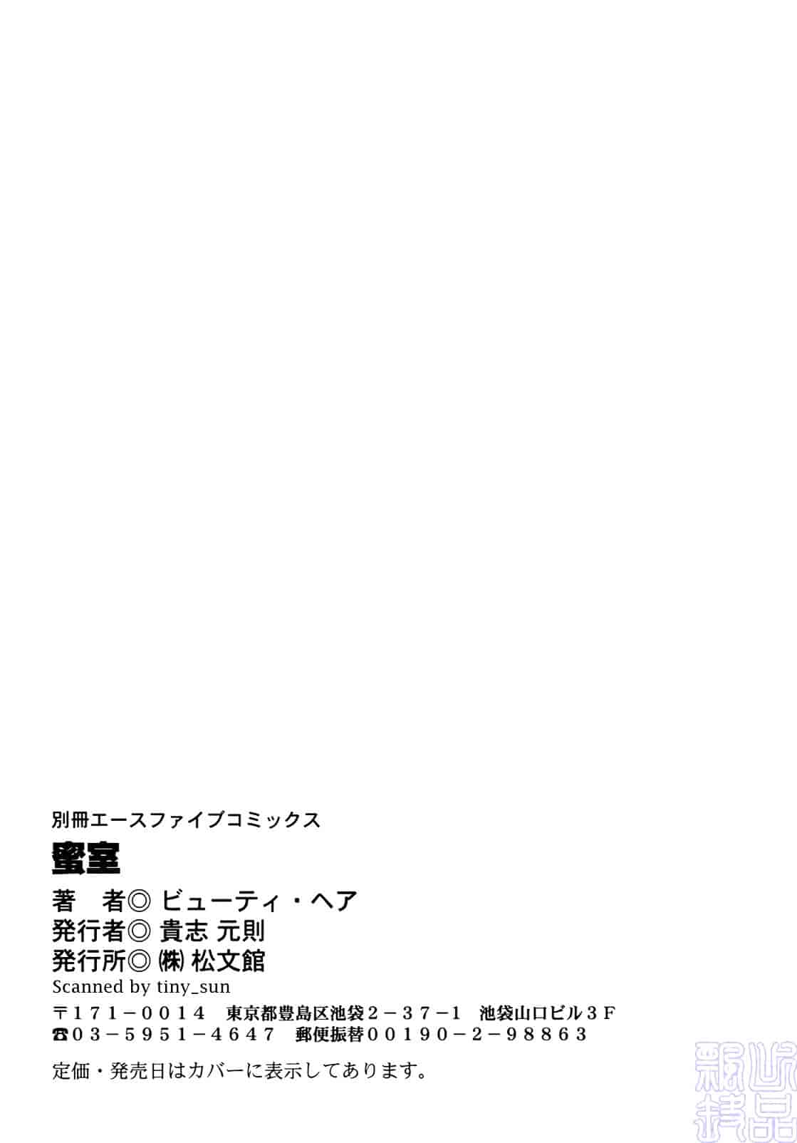 [ビューティ・ヘア] 蜜室_第4集
