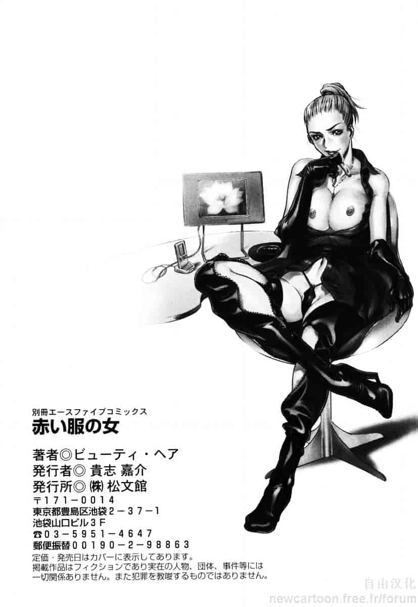 [ビューティ・ヘア] 赤い服の女_第4集