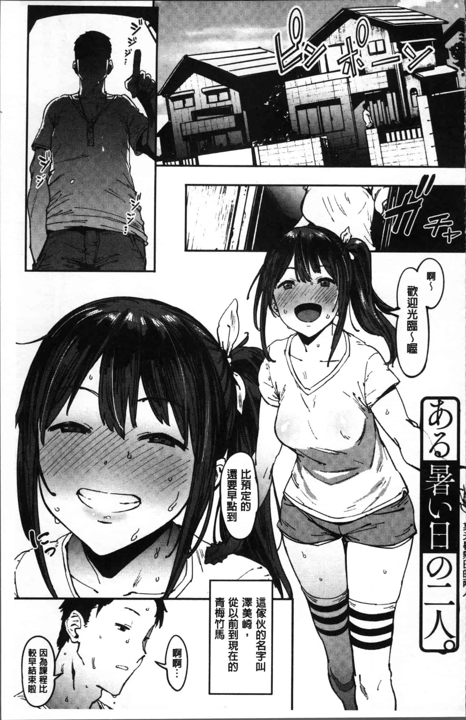 [ピジャ] ねぇ、…しよ♥_第3集