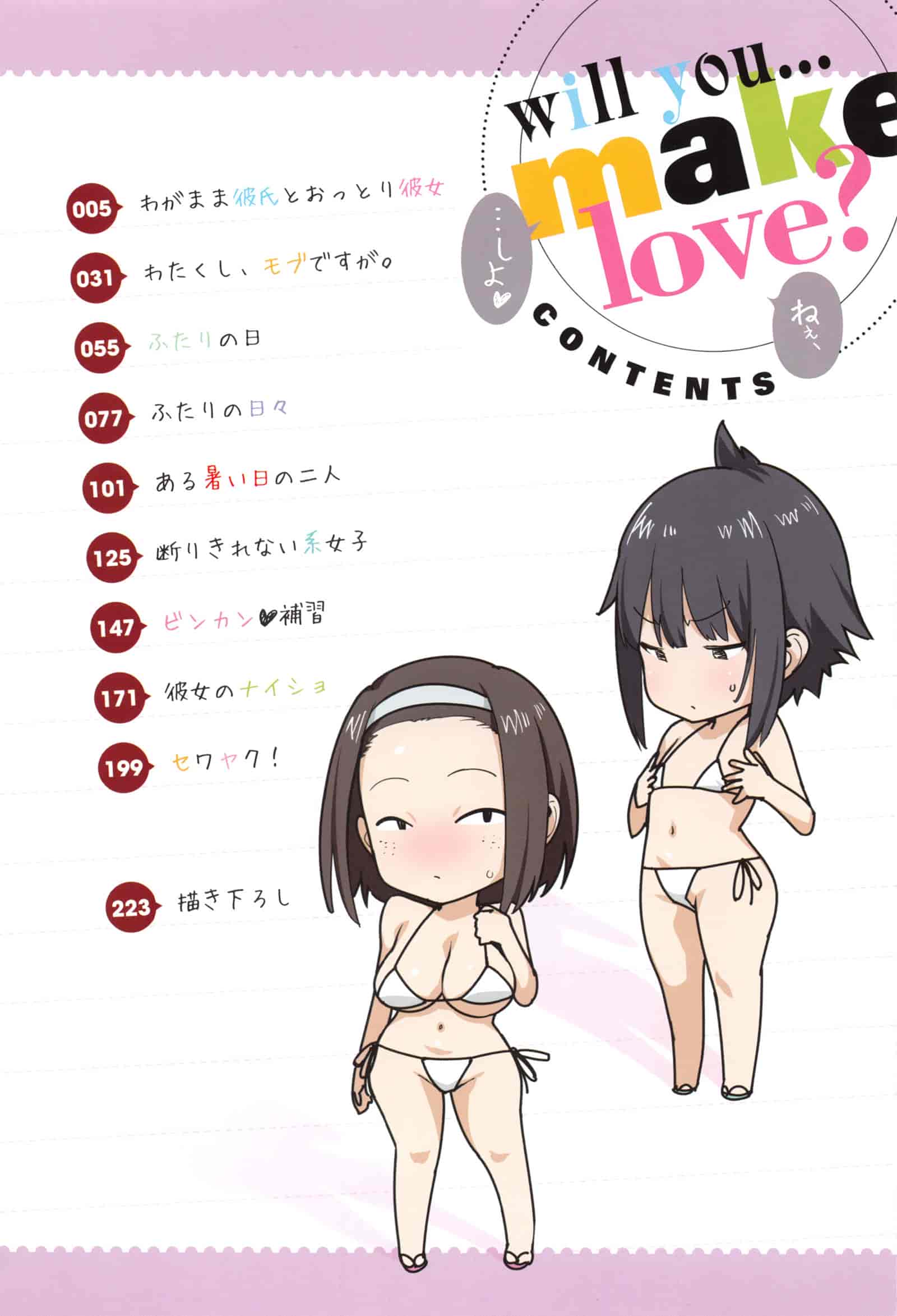 [ピジャ] ねぇ、…しよ♥_第1集