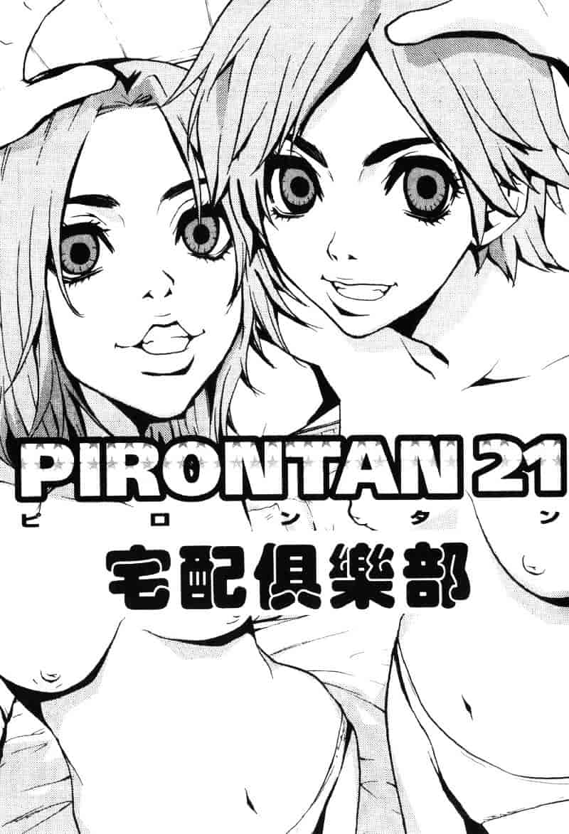 [ピロンタン] ピロンタン 21_第1集