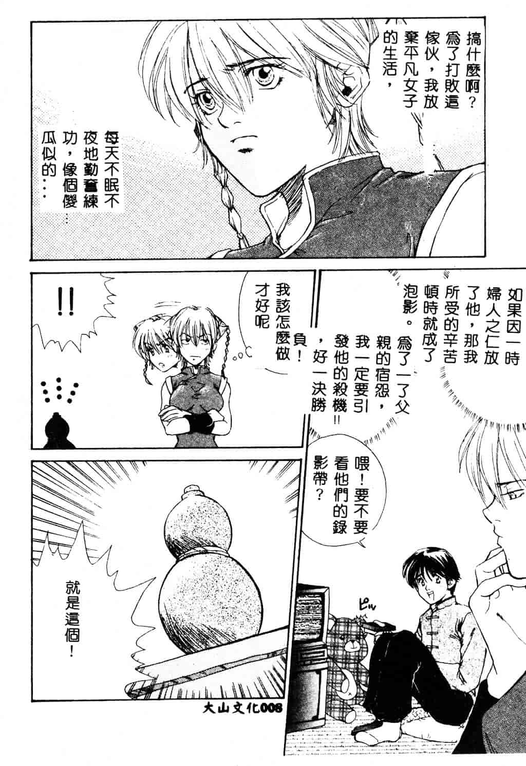 [ピロンタン] 必殺!!地獄拳法_第1集