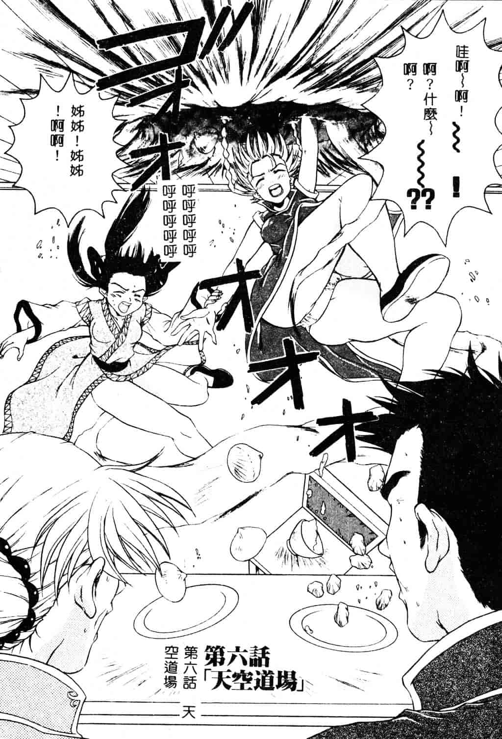 [ピロンタン] 必殺!!地獄拳法_第3集