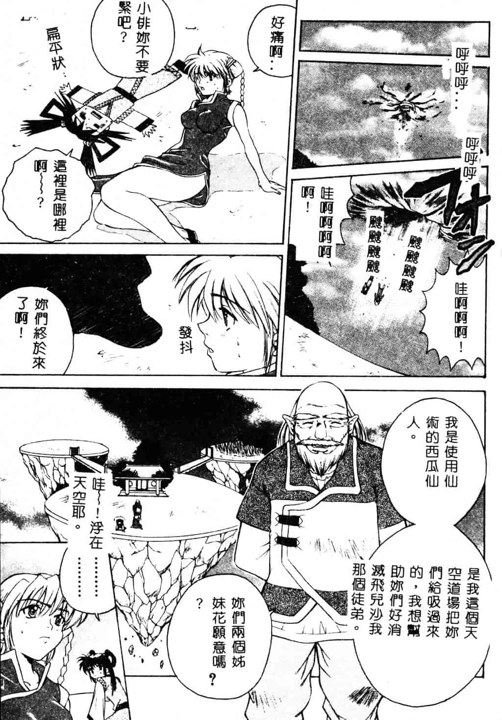 [ピロンタン] 必殺!!地獄拳法_第3集