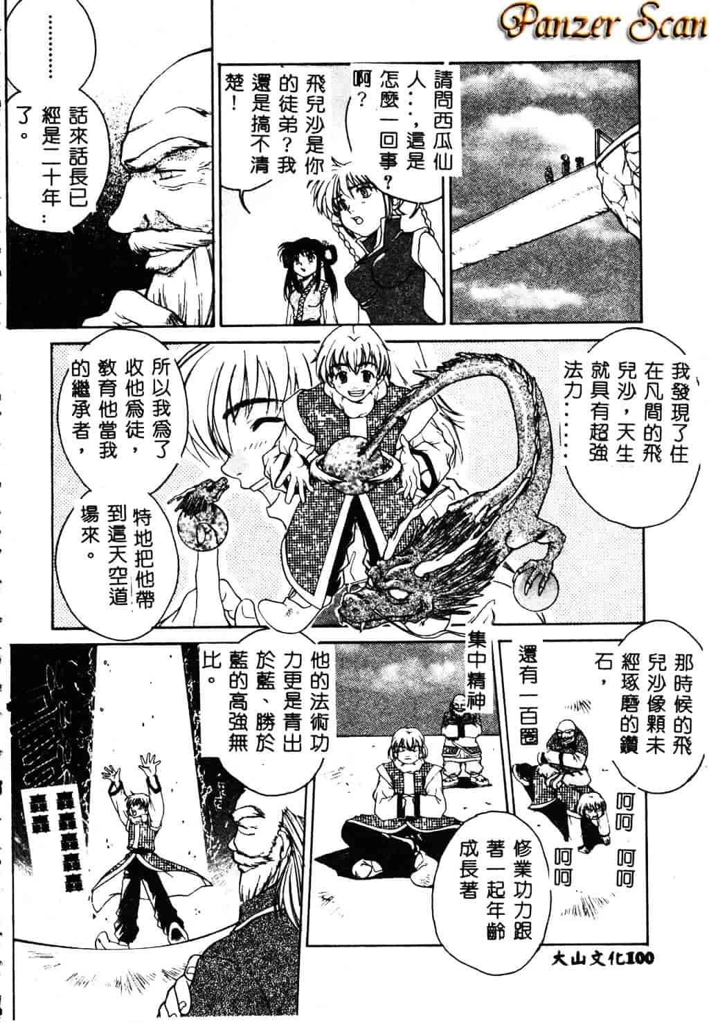 [ピロンタン] 必殺!!地獄拳法_第3集
