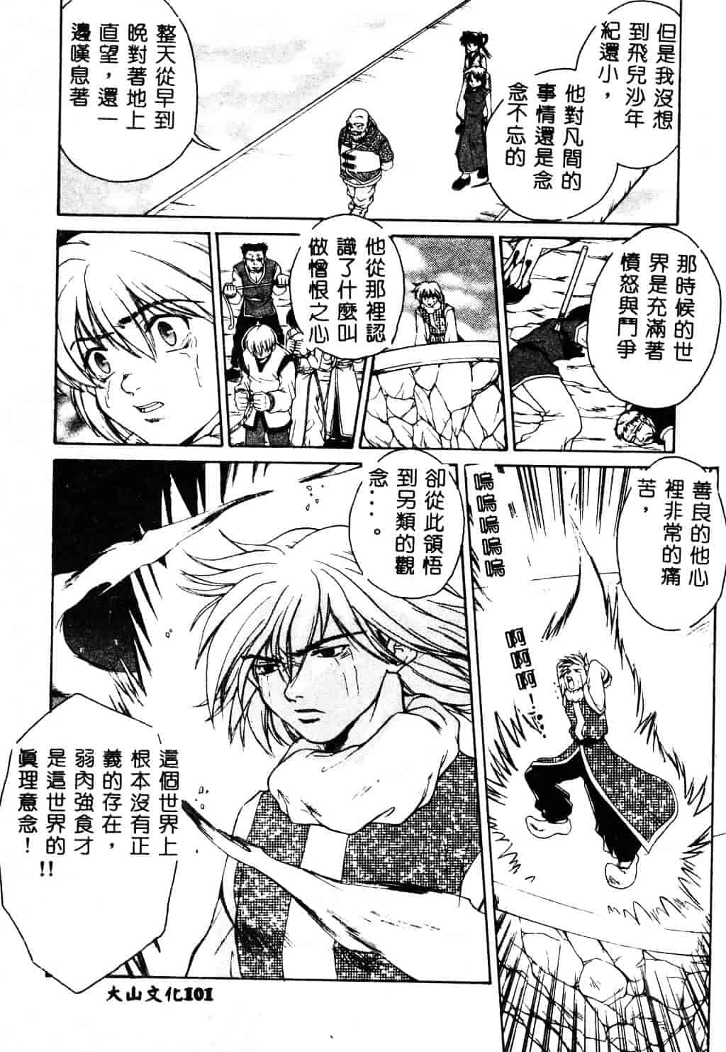 [ピロンタン] 必殺!!地獄拳法_第3集