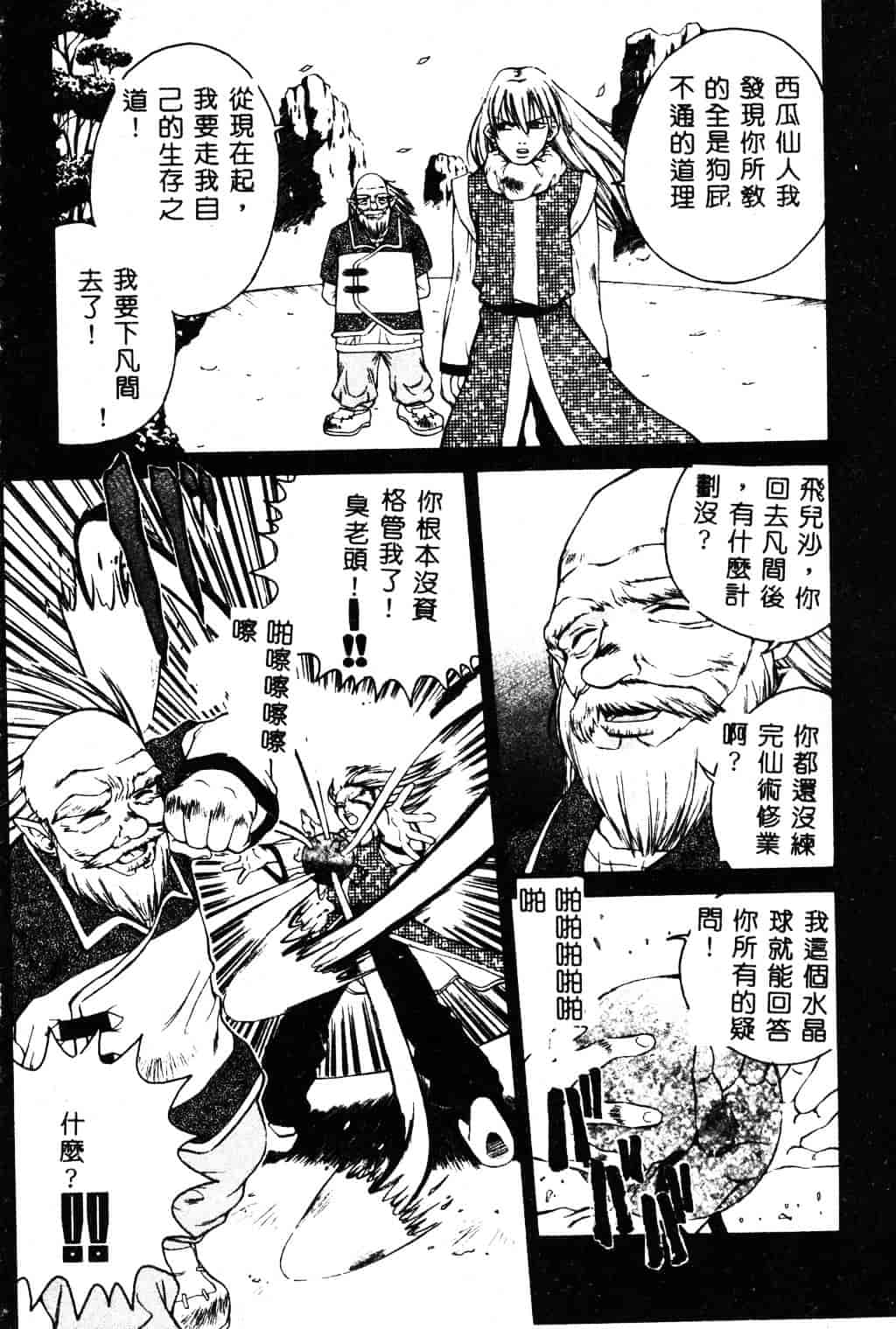 [ピロンタン] 必殺!!地獄拳法_第3集