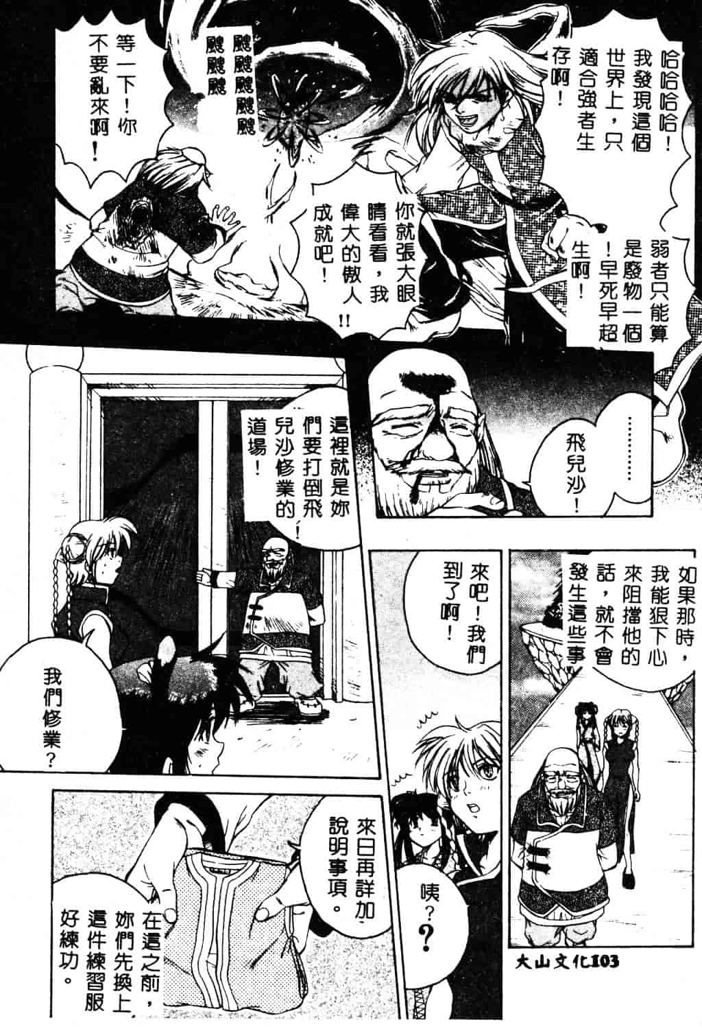 [ピロンタン] 必殺!!地獄拳法_第3集