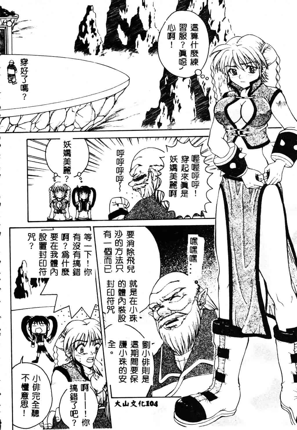 [ピロンタン] 必殺!!地獄拳法_第3集