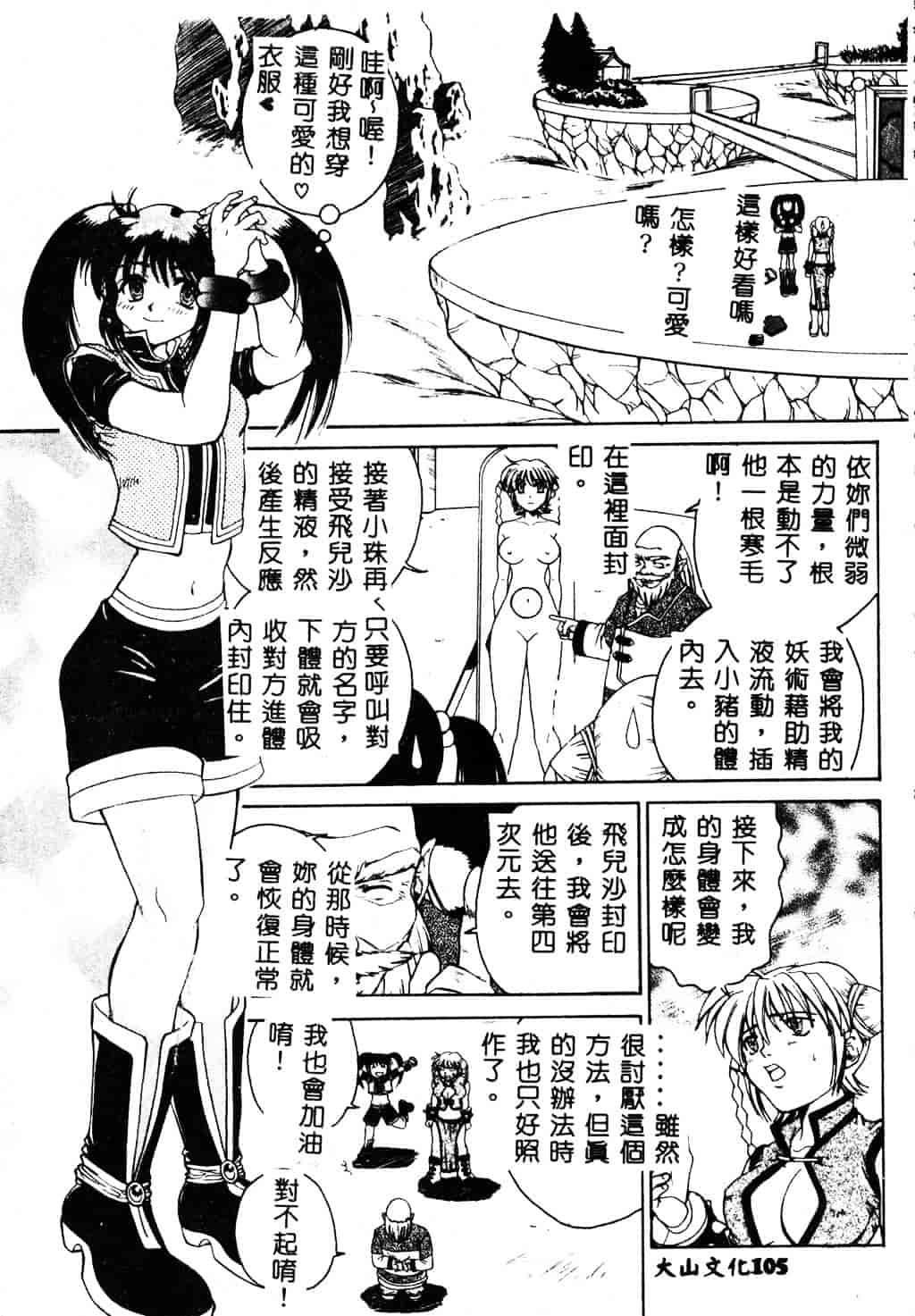 [ピロンタン] 必殺!!地獄拳法_第3集
