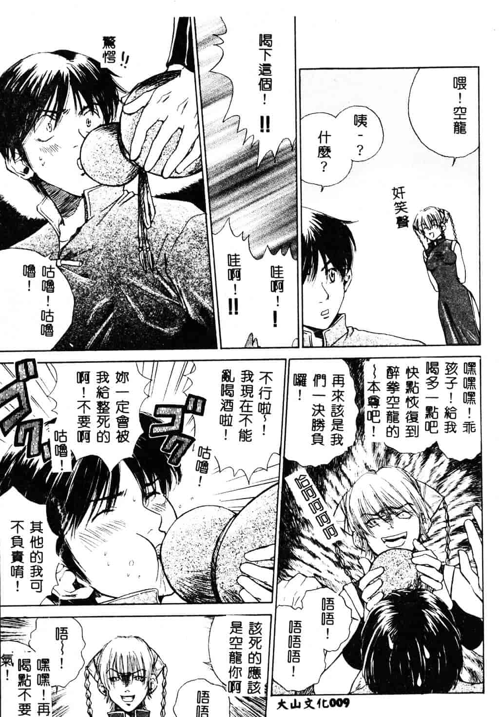 [ピロンタン] 必殺!!地獄拳法_第1集