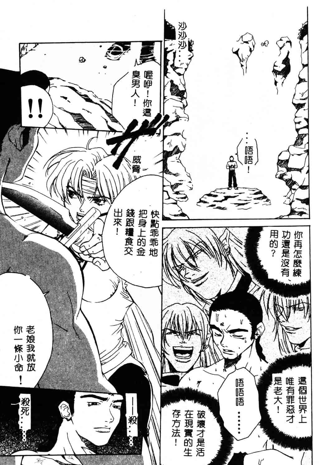 [ピロンタン] 必殺!!地獄拳法_第3集