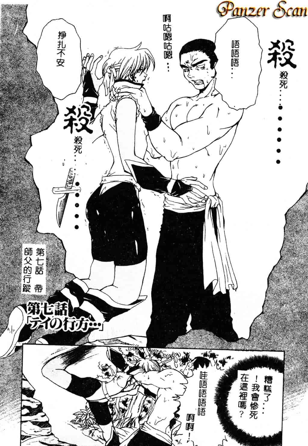[ピロンタン] 必殺!!地獄拳法_第3集
