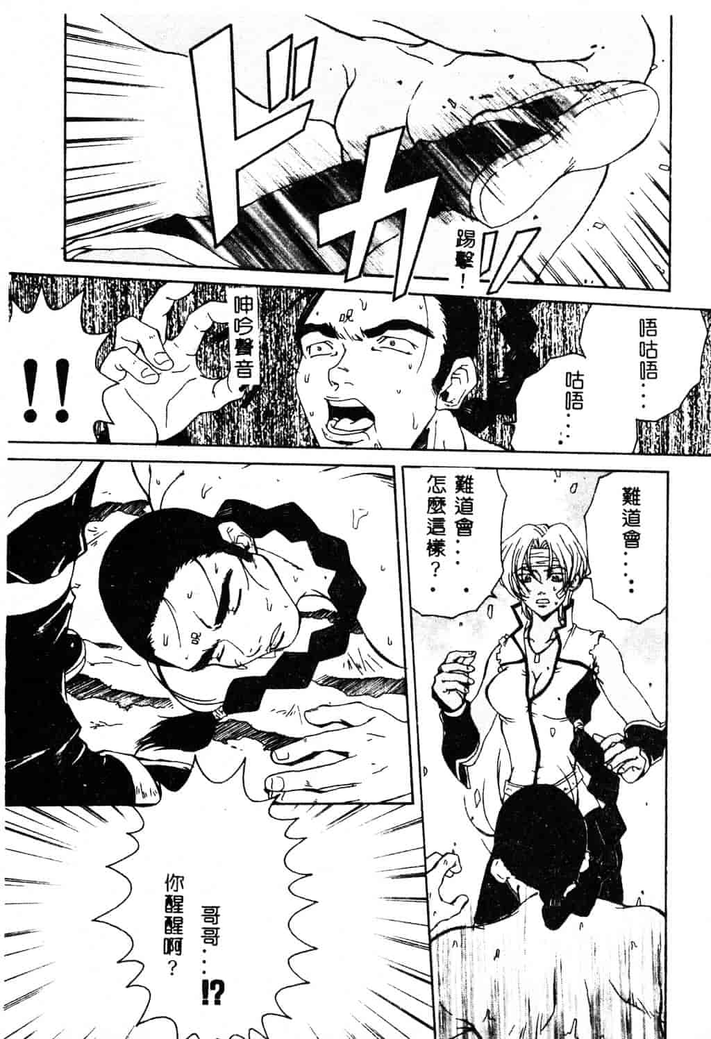 [ピロンタン] 必殺!!地獄拳法_第3集