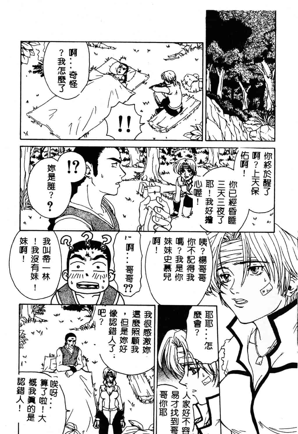 [ピロンタン] 必殺!!地獄拳法_第3集