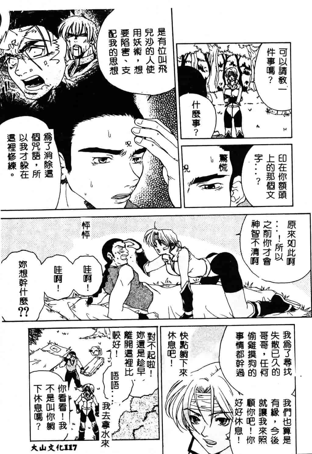 [ピロンタン] 必殺!!地獄拳法_第3集