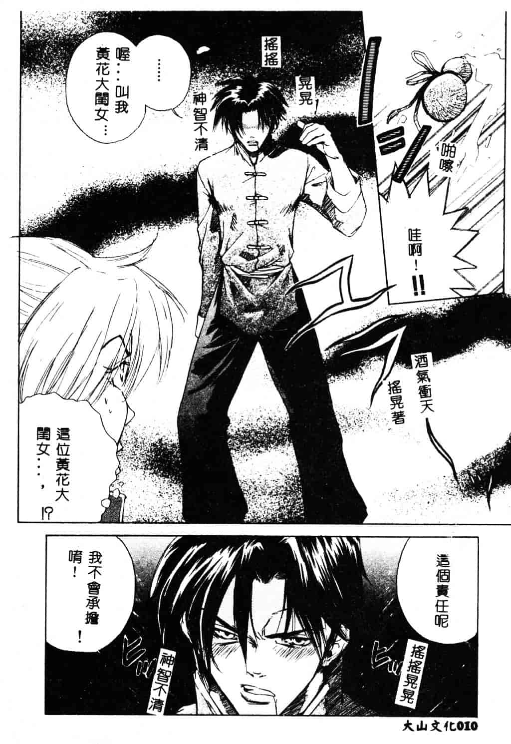 [ピロンタン] 必殺!!地獄拳法_第1集