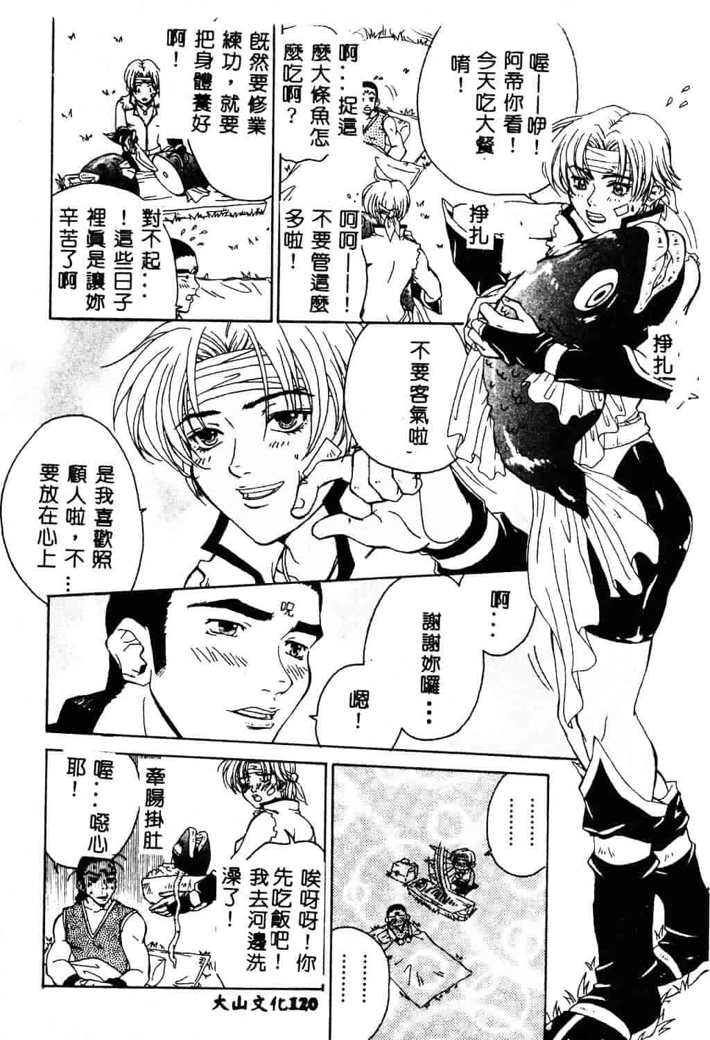 [ピロンタン] 必殺!!地獄拳法_第4集