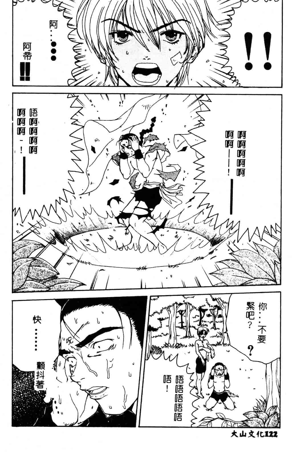 [ピロンタン] 必殺!!地獄拳法_第4集