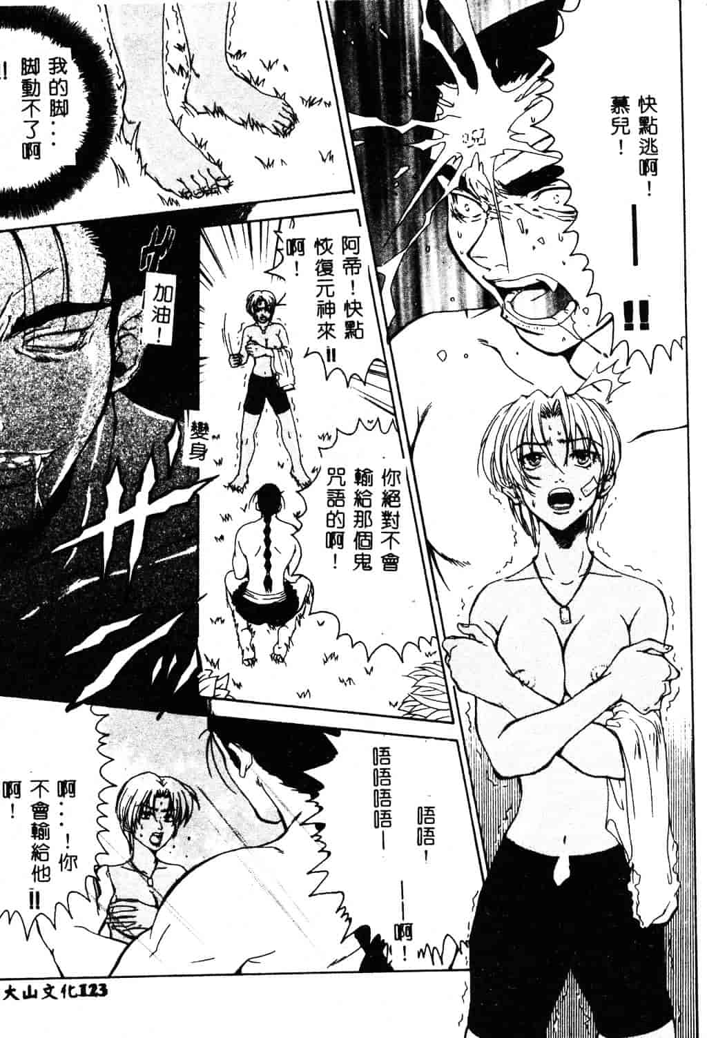 [ピロンタン] 必殺!!地獄拳法_第4集