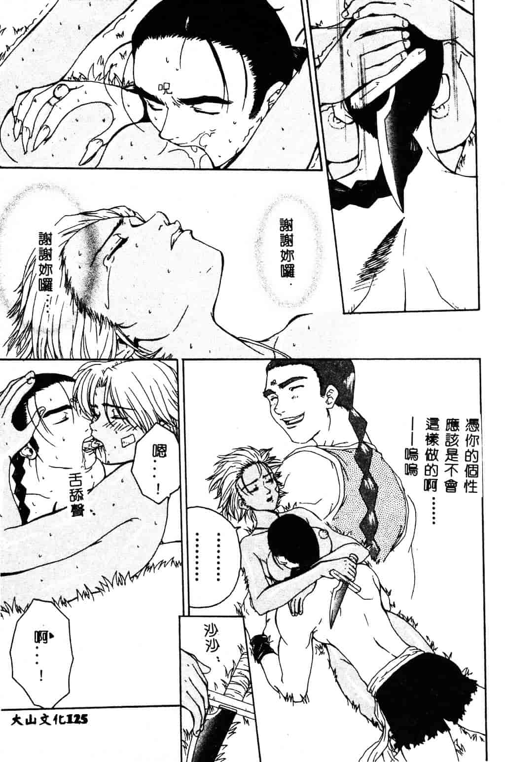 [ピロンタン] 必殺!!地獄拳法_第4集
