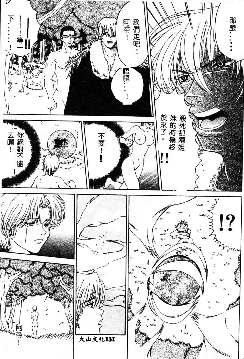 [ピロンタン] 必殺!!地獄拳法_第4集